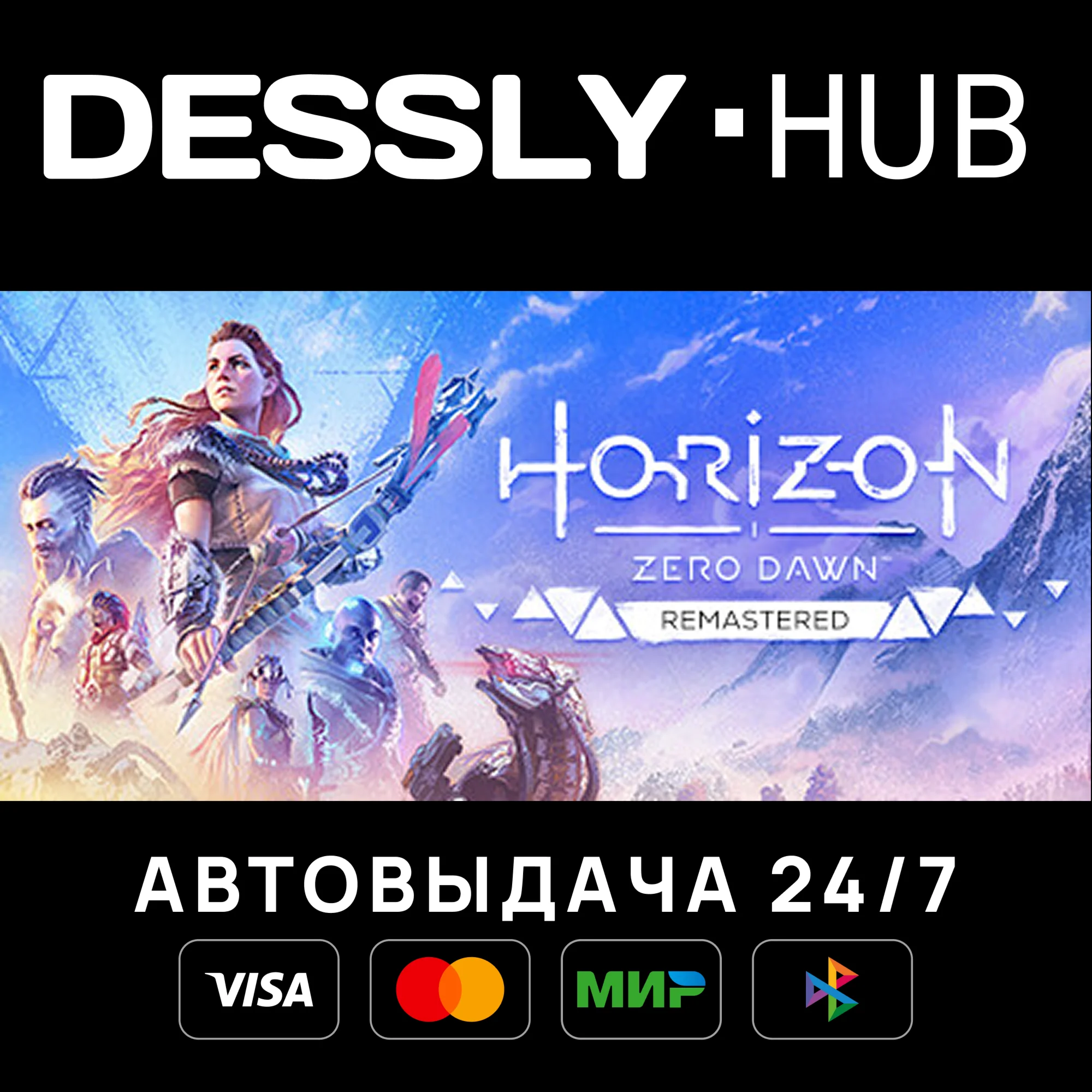 Horizon Zero Dawn™ Remastered Мир