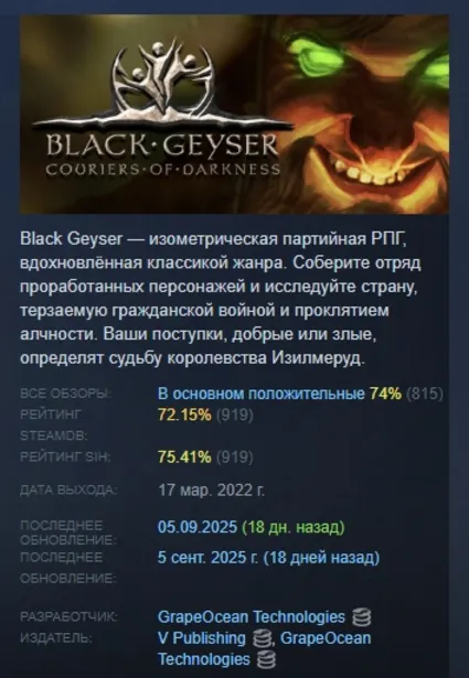 Black Geyser: Couriers of Darkness STEAM GIFT РОССИЯ