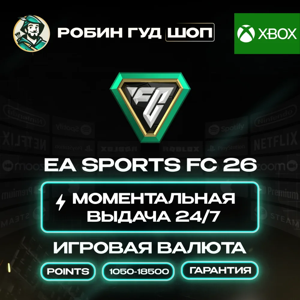 ВАЛЮТА EA SPORTS FC 26 POINTS 1050-18500 КОД 24/7
