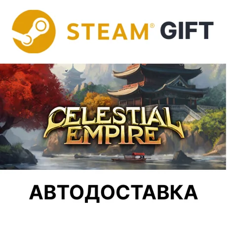Celestial Empire Steam РУ КЗ УКР ТР РБ СНГ авто