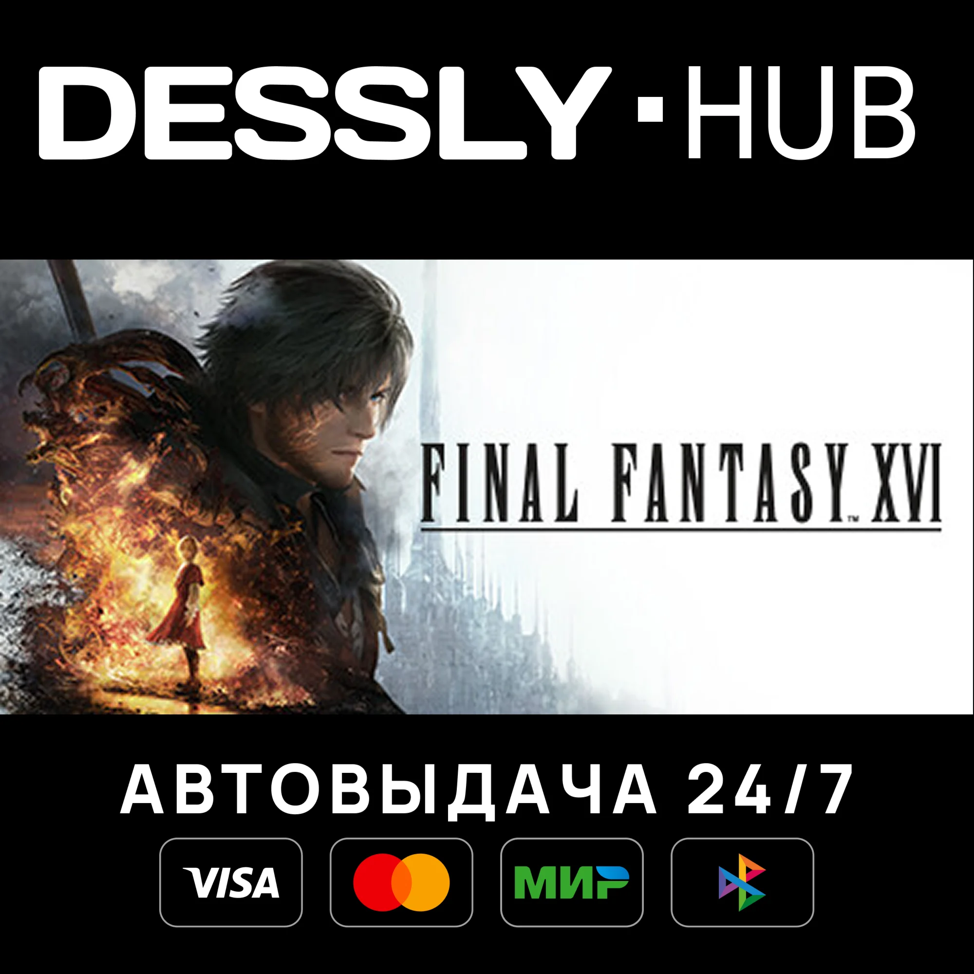 FINAL FANTASY XVI Мир