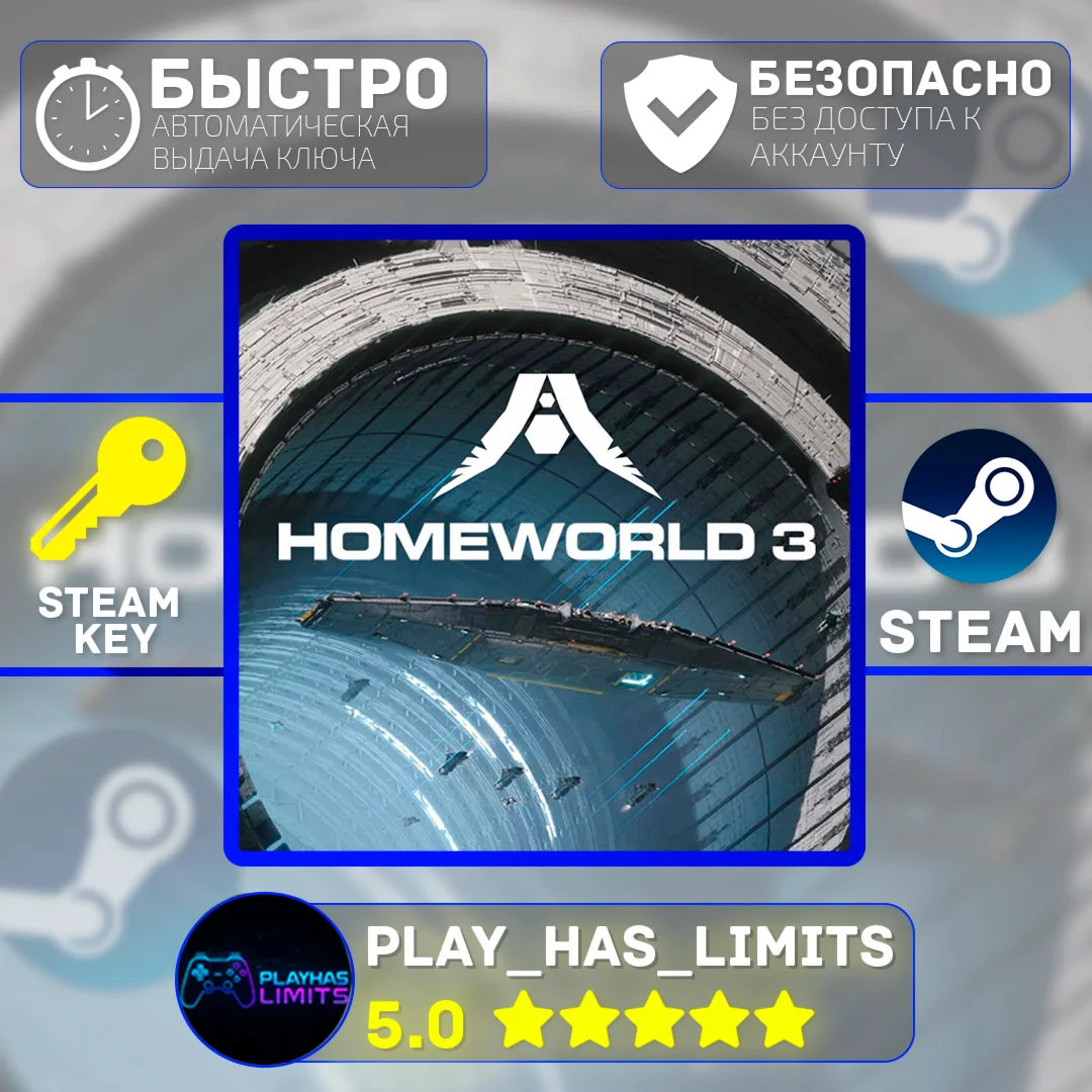 Homeworld 3 КЛЮЧ STEAM Global + РФ