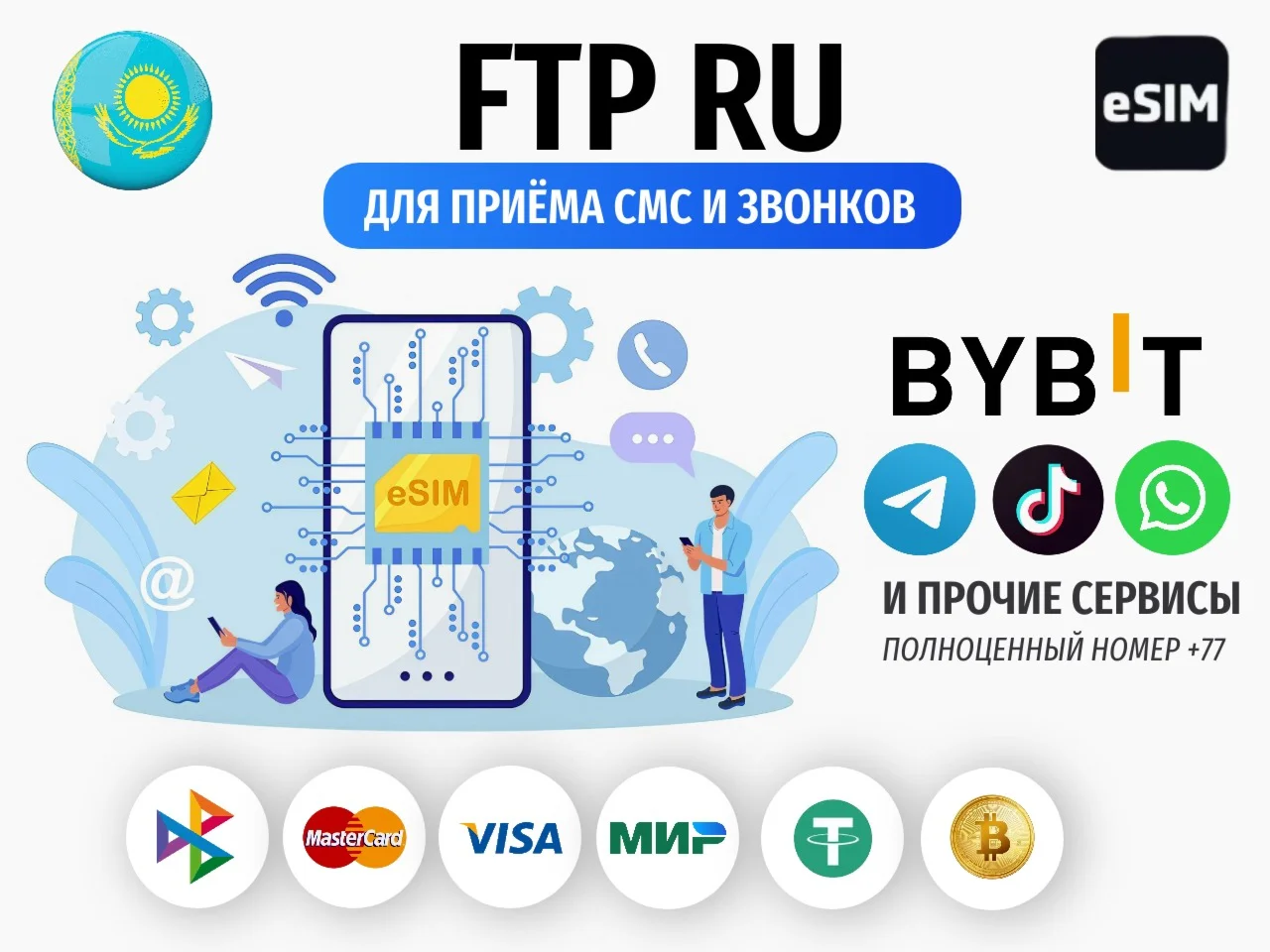 E-sim card Kazakhstan - foreign number 📶 eSIM SMS Call