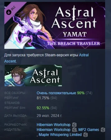 Astral Ascent - Yamat the Breach Traveler DLC STEAM РФ