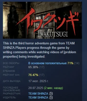 イワクツギ -IWAKUTSUGI- STEAM GIFT РОССИЯ