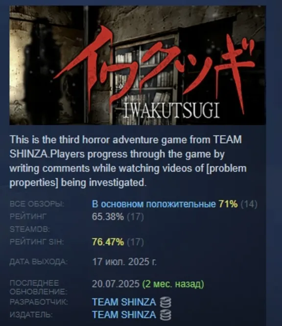 -IWAKUTSUGI- STEAM GIFT РОССИЯ