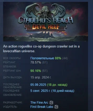 Cthulhu\'s Reach: Devil Reef STEAM GIFT РОССИЯ