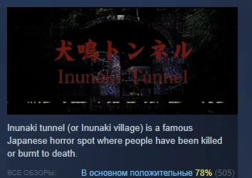 [Chilla's Art] Inunaki Tunnel | 犬鳴トンネル  STEAM РОССИЯ