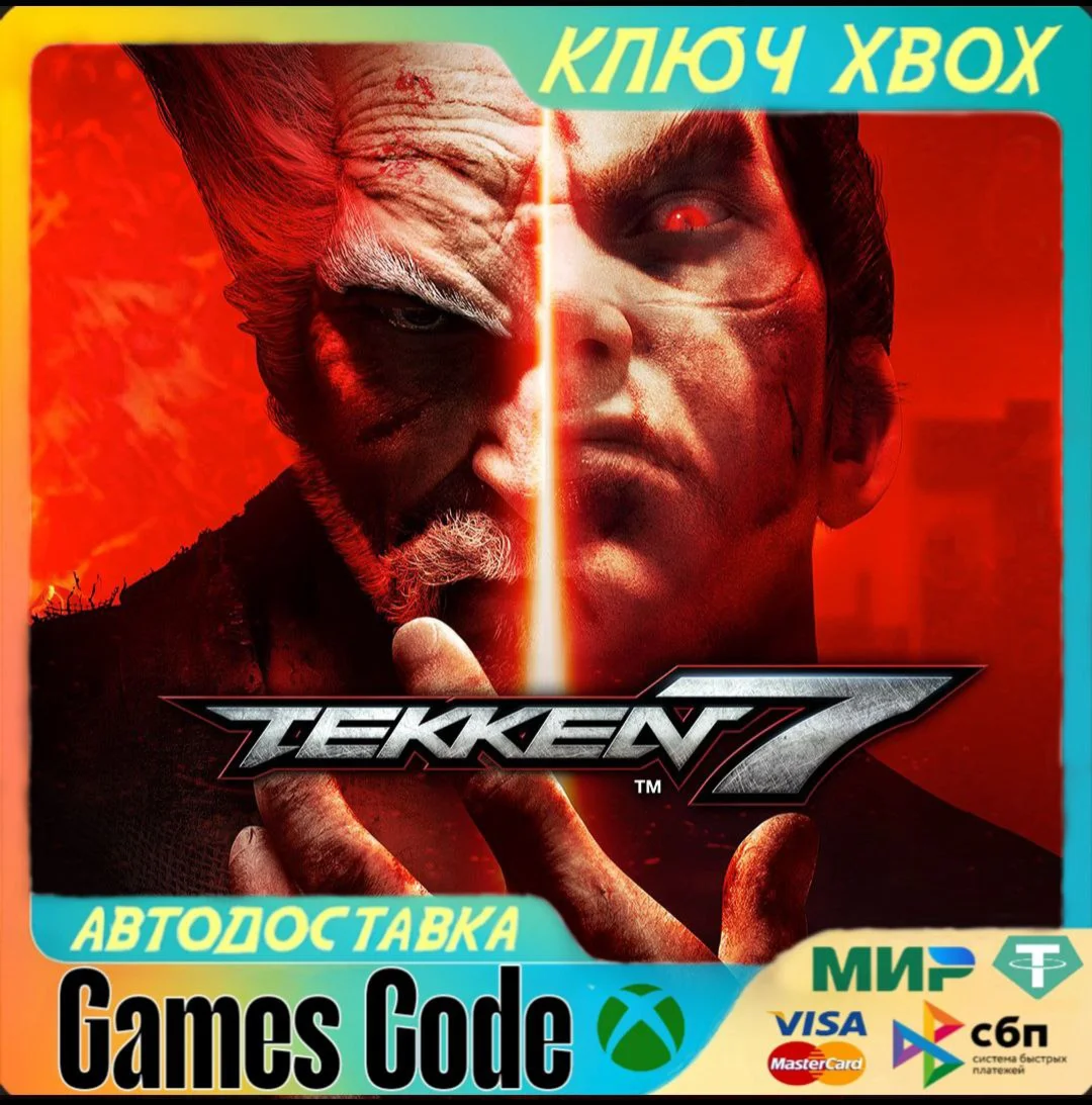 TEKKEN 7XBOXКЛЮЧ