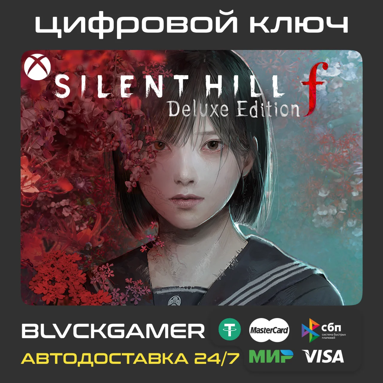 SILENT HILL F - DELUXE EDITION (XBOX) - Ключ
