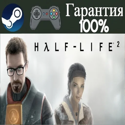 ⭐Half-Life 2⭐-️STEAM[Region free]️
