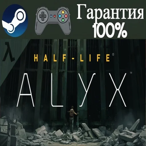 ⭐Half-Life: Alyx⭐-️STEAM[Region free]️
