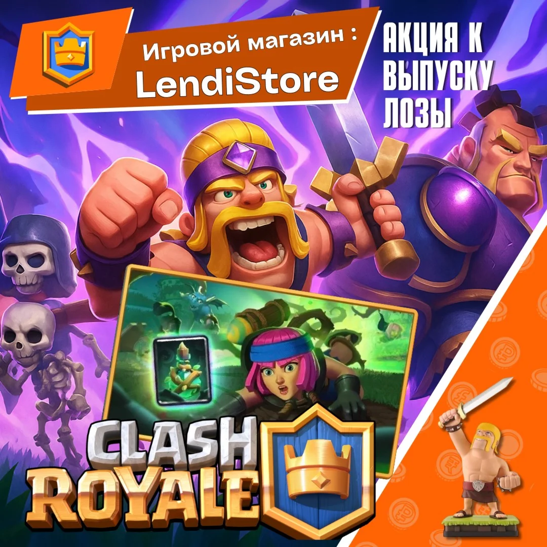 CLASH ROYALE : АКЦИЯ ВЫПУСКУ К ЛОЗУ | АКЦИИ