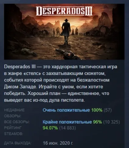 Desperados III АВТОДОСТАВКА STEAM GIFT РОССИЯ
