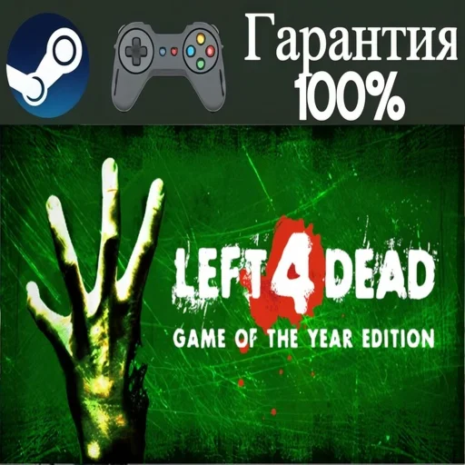 ⭐Left 4 Dead⭐-❤️STEAM[Region free]❤️