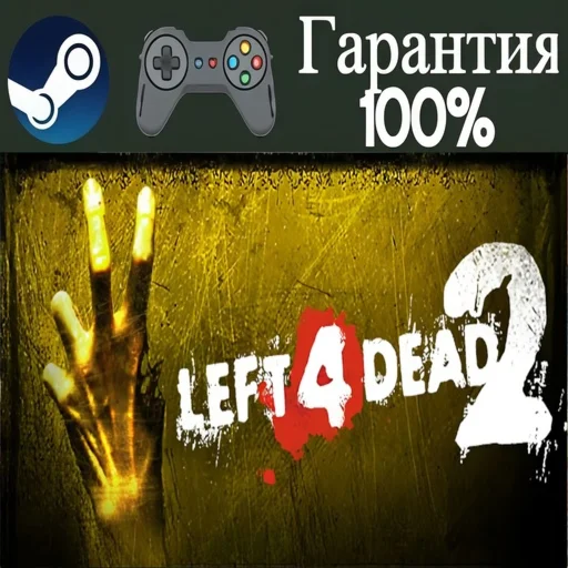 ⭐Left 4 Dead 2⭐-❤️STEAM[Region free]❤️