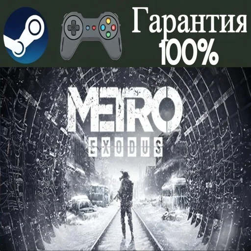 ⭐Metro Exodus⭐-❤️STEAM[Region free]❤️