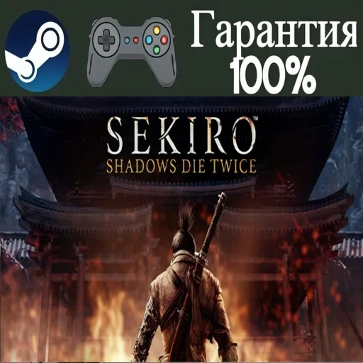 ⭐Sekiro: Shadows Die Twice⭐-❤️STEAM[Region free]❤️