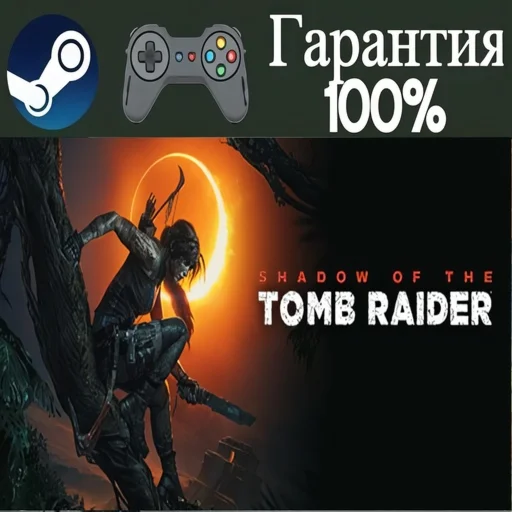 ⭐Shadow of the Tomb Raider⭐-❤️STEAM[Region free]❤️