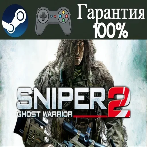 ⭐Sniper: Ghost Warrior 2⭐-❤️STEAM[Region free]❤️