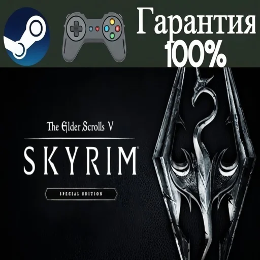 The Elder Scrolls V: Skyrim Special Edition - STEAM