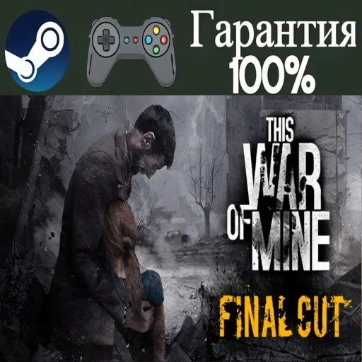 ⭐This War of Mine⭐-❤️STEAM[Region free]❤️