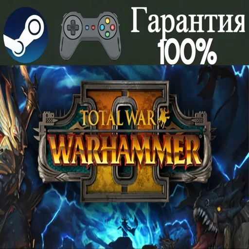 ⭐Total War: Warhammer II⭐-❤️STEAM[Region free]❤️