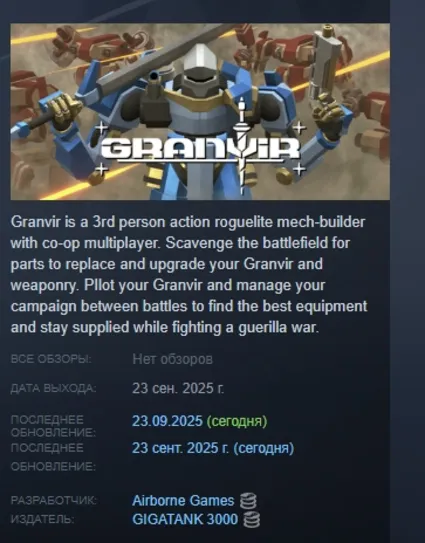 Granvir АВТОДОСТАВКА STEAM РОССИЯ