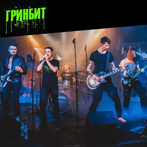 ГринБит - Наше Лето