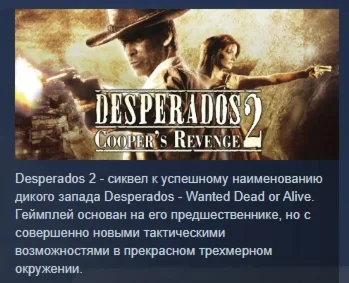 Desperados 2: Cooper's Revenge STEAM GIFT РОССИЯ