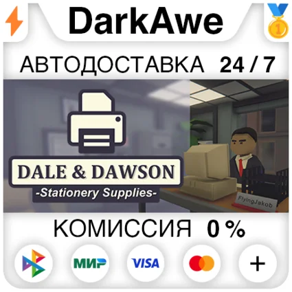 Dale  Dawson Stationery Supplies STEAM•RU ⚡ ️АВТО 💳 0%