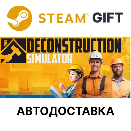 Deconstruction Simulator Steam РУ КЗ УКР ТР РБ СНГ авто