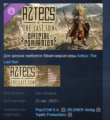 Aztecs: The Last Sun - Official Companion DLC STEAM РФ