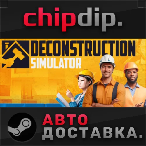 Deconstruction Simulator STEAM АВТО RU/UA/KZ/СНГ