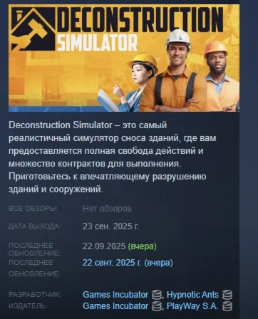 Deconstruction Simulator АВТОДОСТАВКА STEAM РОССИЯ
