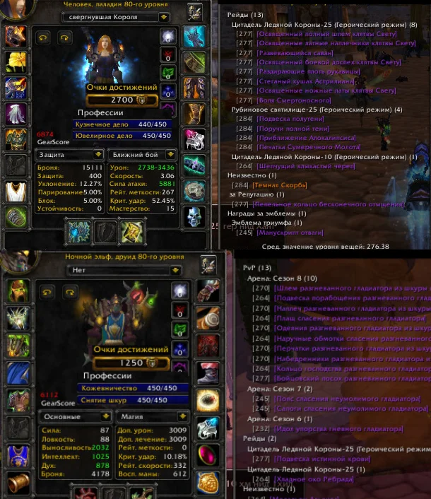 Аккаунт №2351 х100 Паладин Человек(ж) Альянс +Друид а8