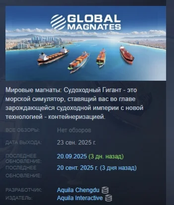 Мировые магнаты: Судоходный Гигант STEAM РОССИЯ GIFT