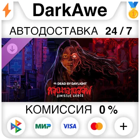 Dead by Daylight - Sinister Grace DLC STEAM ️АВТО 0%