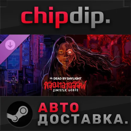 Dead by Daylight: Sinister Grace DLC STEAM RU/UA/KZ/СНГ