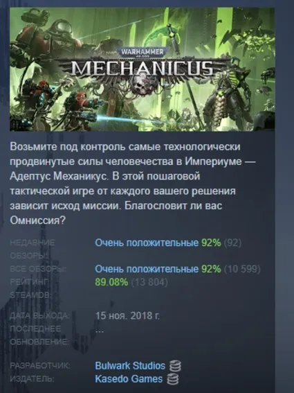 Warhammer 40,000: Mechanicus OMNISSIAH EDITION АВТОДОСТАВКА STEAM РОССИЯ