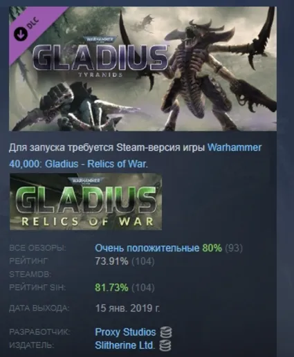 Warhammer 40,000: Gladius - Tyranids DLC АВТОДОСТАВКА STEAM РОССИЯ