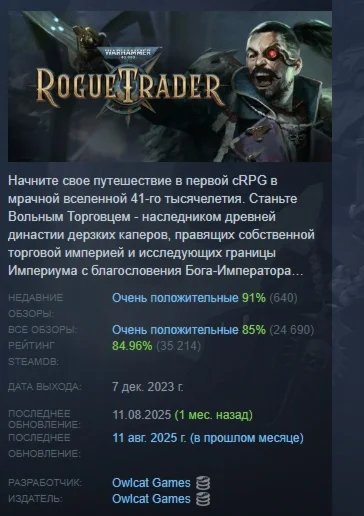 Warhammer 40,000: Rogue Trader STEAM РОССИЯ
