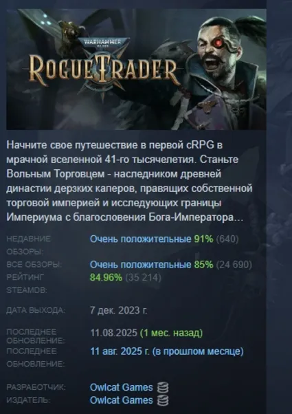 Warhammer 40,000: Rogue Trader АВТОДОСТАВКА STEAM РОССИЯ