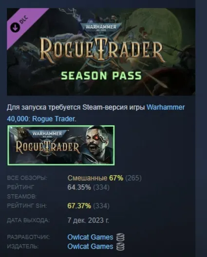 Warhammer 40,000: Rogue Trader Season Pass АВТОДОСТАВКА STEAM РОССИЯ