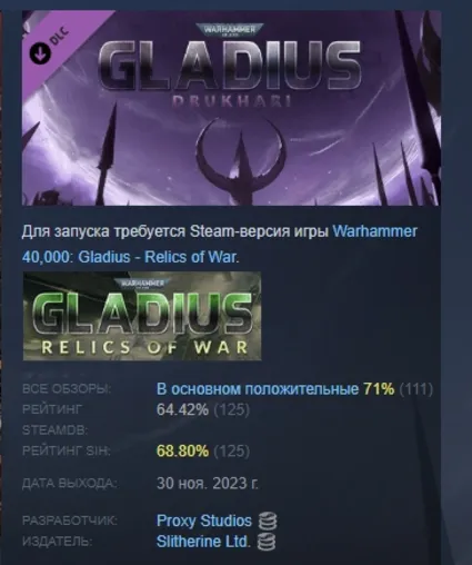 Warhammer 40,000: Gladius - Drukhari DLC АВТОДОСТАВКА STEAM РОССИЯ