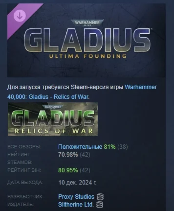 Warhammer 40,000 Gladius - Ultima Founding STEAM РОССИЯ