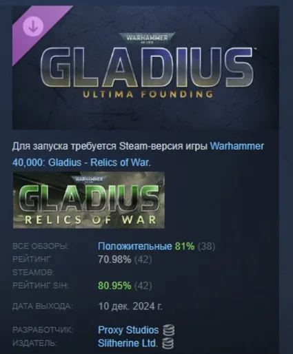 Warhammer 40,000 Gladius - Ultima Founding АВТОДОСТАВКА STEAM РОССИЯ