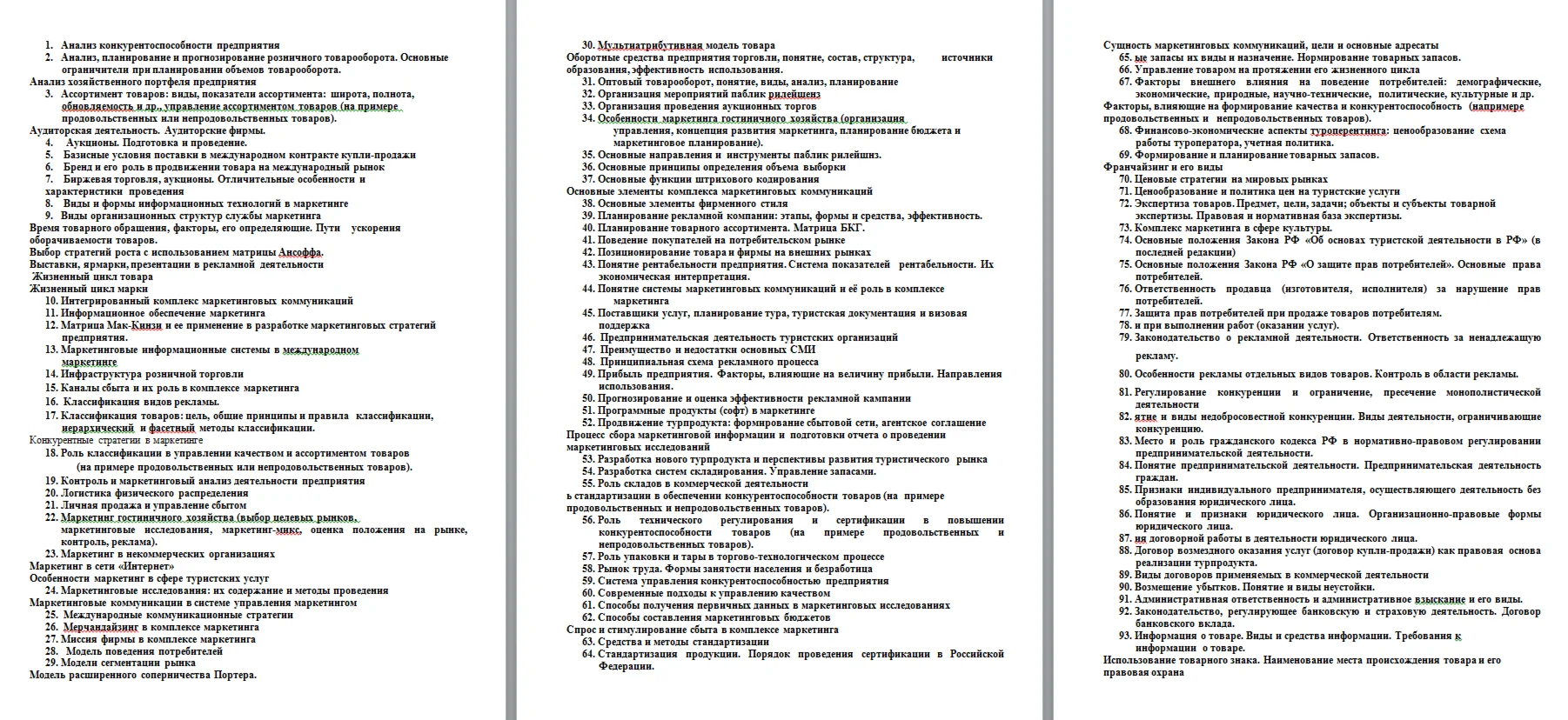 ГОСЫ 116 вопросов экономика предприятия 2015.
