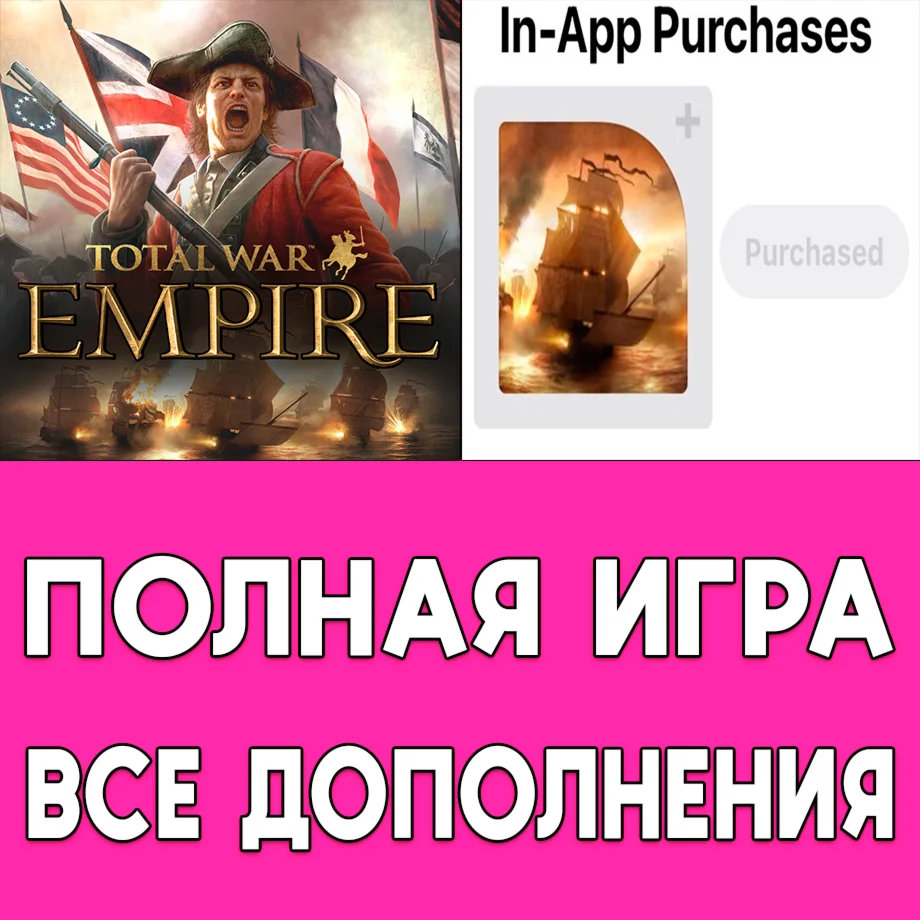 Total War EMPIRE +ДОПОЛНЕНИЯ iPhone ios AppStore iPad