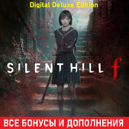 SILENT HILL F - DIGITAL DELUXE | ВСЕ DLC | REGION FREE